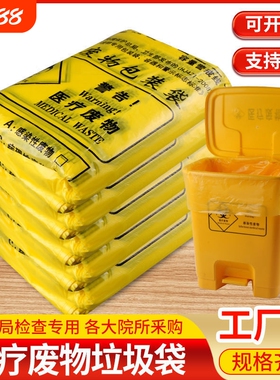 加厚医疗诊所垃圾袋可开票黄色大号手提废物塑料袋背心特厚医院