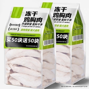 狗狗零食冻干鸡胸肉成幼犬营养增肥鸡小胸鸡肉粒猫狗通用宠物零食