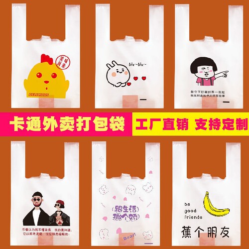 卡通外卖打包袋食品塑料袋手提袋背心袋超市购物袋子大号结实耐用