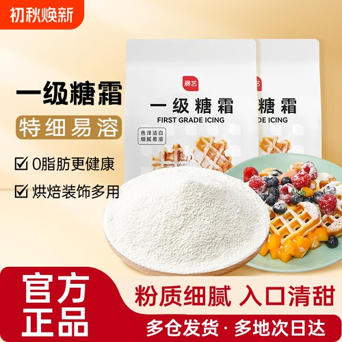 展艺500g糖霜烘焙|超8000次加购