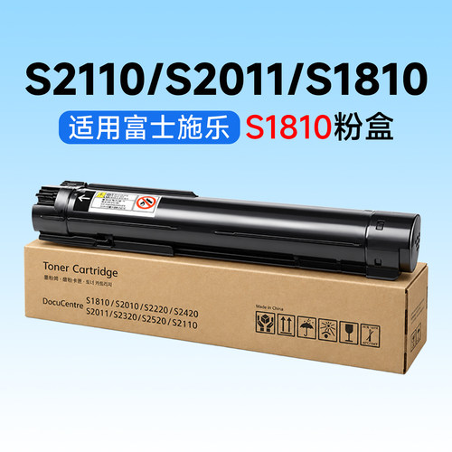 适用富士施乐S2110硒鼓S1810粉盒Fuji XeroxDocuCentre S2110复印机打印机硒鼓S1810碳粉墨粉盒S2011墨盒粉筒