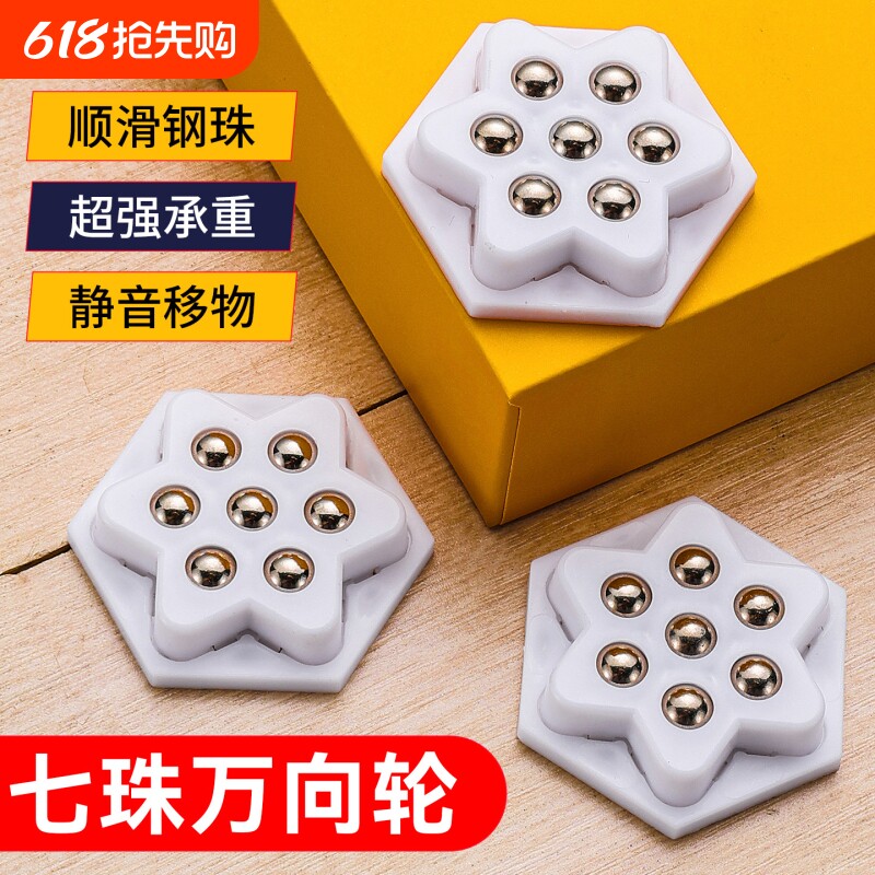 免打孔万向轮新款雪花七珠轮粘贴式家具底部滚珠滚轮承重万向滑轮