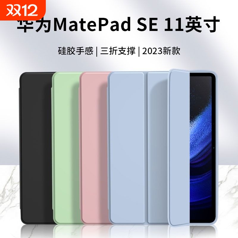 适用华为硅胶平板保护套