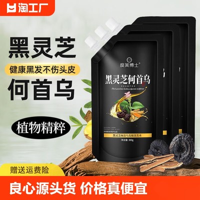 黑灵芝何首乌草本配方秀发黑亮浓