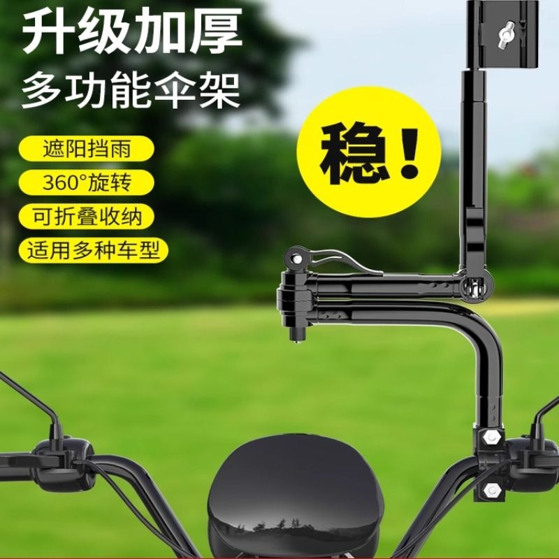 电动车雨伞支架自行车撑伞支撑架专用神器单车伞架固定器折叠新款