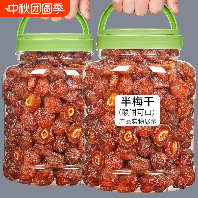 半边梅果干话梅半梅干500g散装鸳鸯梅情人梅李子蜜饯孕妇乌梅酸甜