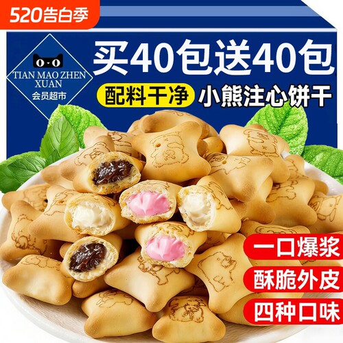 小熊注心饼干巧克力夹心饼干小包装多口味儿童零食休闲小吃食品