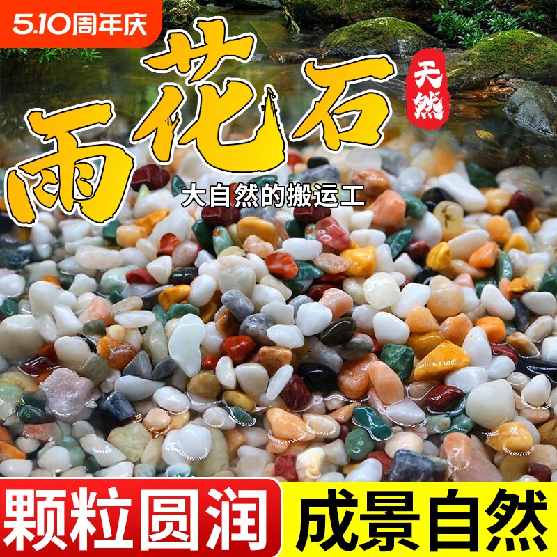 雨花石鱼缸底部砂石天然五彩造景底砂装饰摆件专用原石石头草缸
