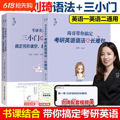 官方2026刘琦考研语法+完型填空