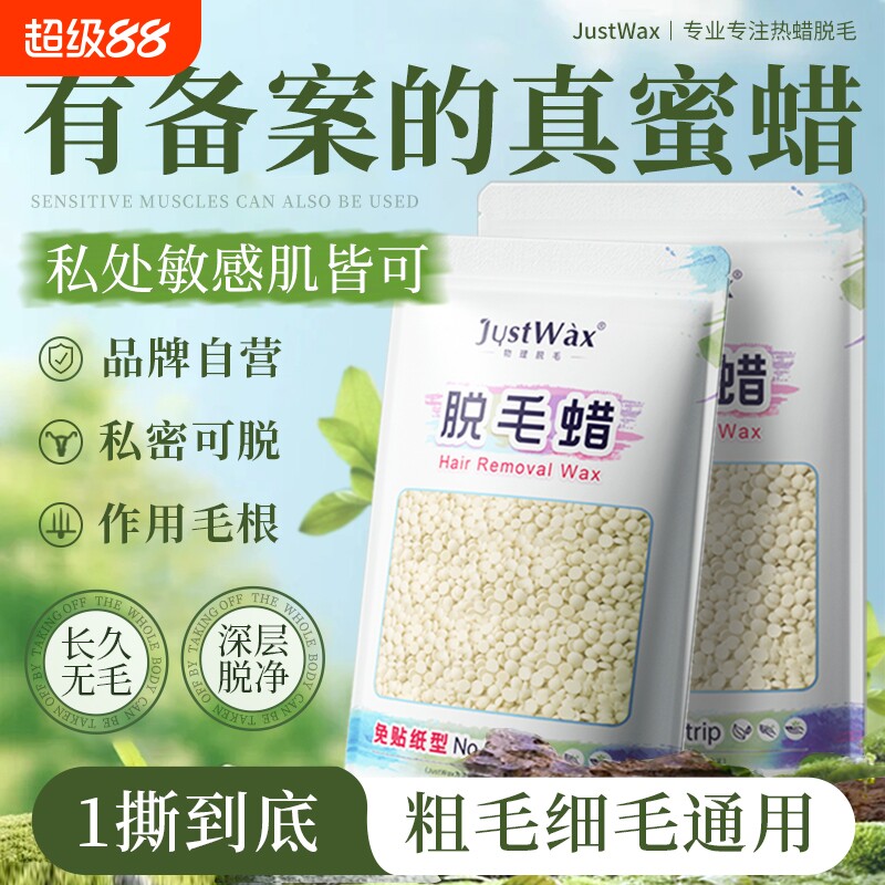 JustWax脱毛蜜蜡豆女式私处男胡子腋下撕拉式热蜡脱毛膏鼻毛除毛