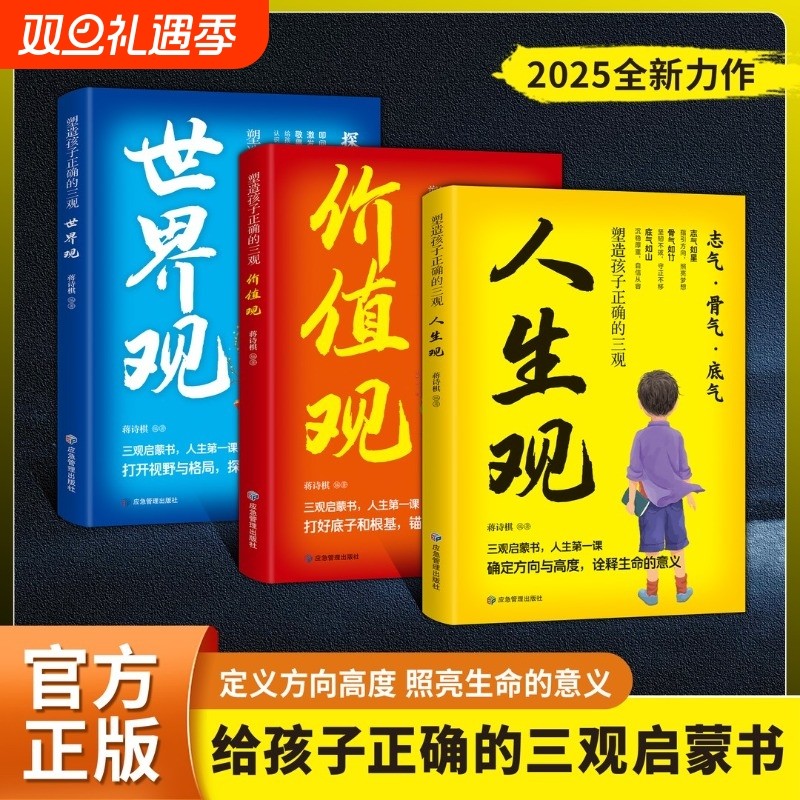 正版塑造孩子正确的三观漫画培养孩子人生观价值观世界观 儿童立三观