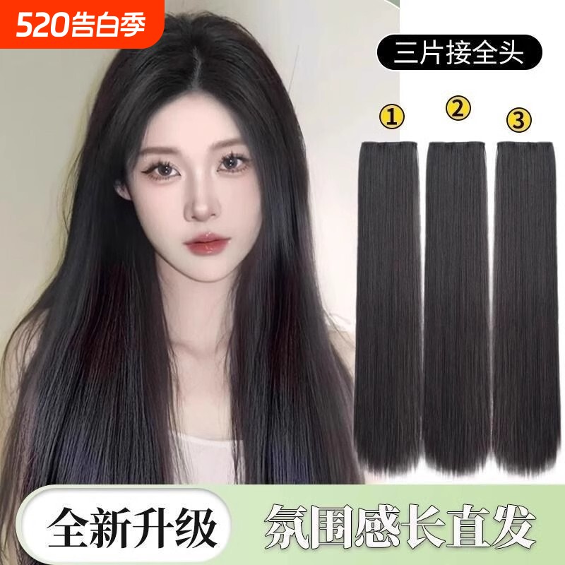 假发片女三片式长发接发片蓬松增发量仿真发无痕贴片头发短发发丝