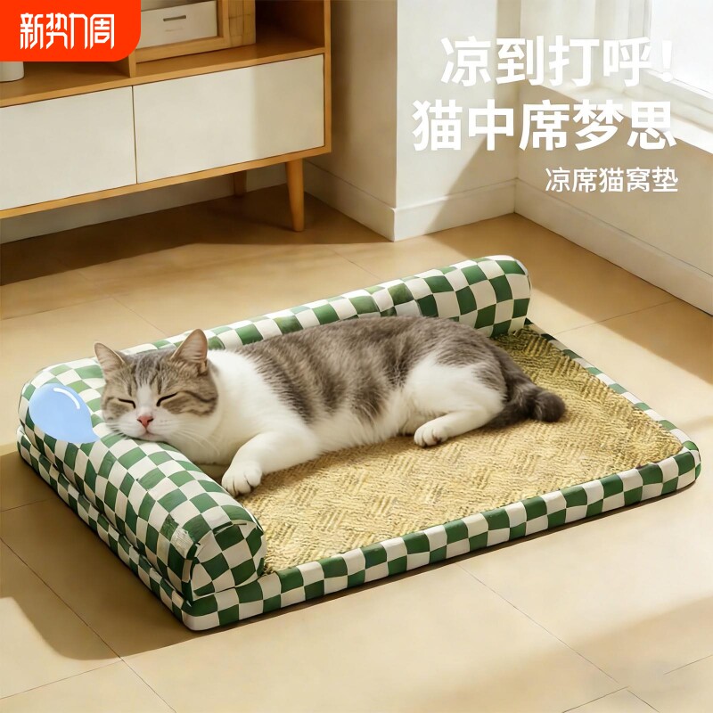 夏天凉席狗窝猫窝夏日狗狗窝宠物用品泰迪小型犬狗床垫子四季通用