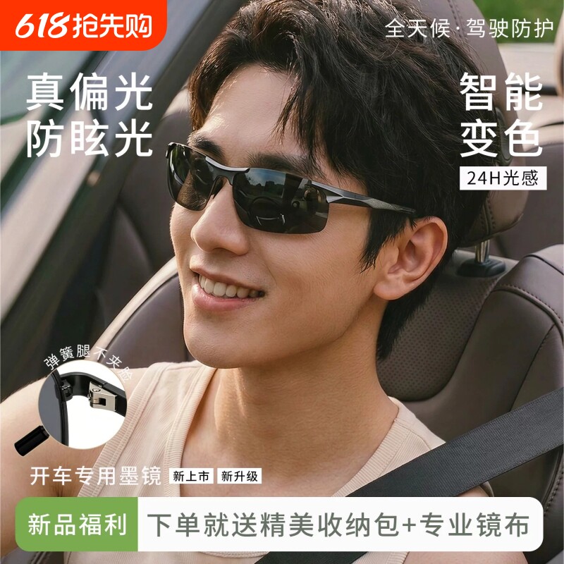 偏光变色太阳镜男士开车专用镜钓鱼眼镜男款日夜两用墨镜感光半框