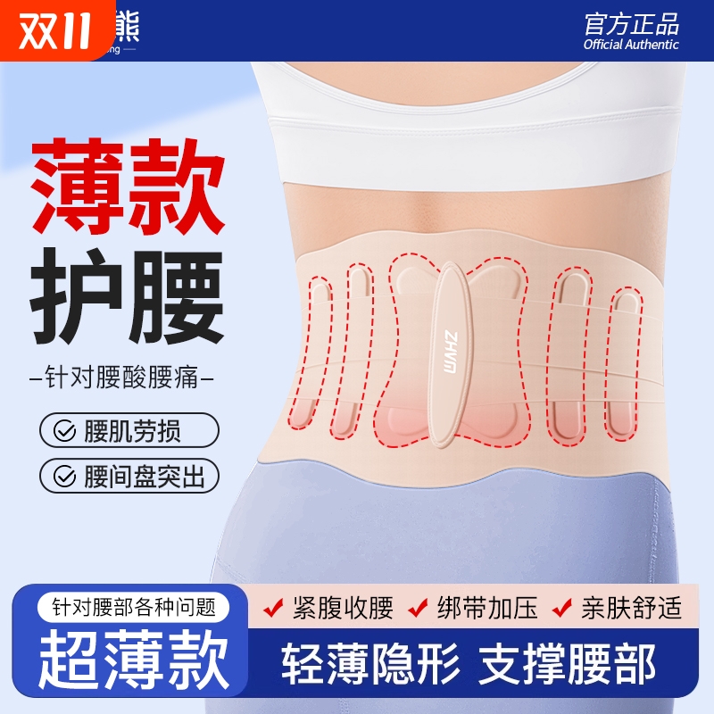 夏季薄款护腰带腰椎间盘突出腰肌劳损久坐神器男女士透气支撑腰托