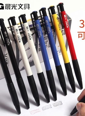 晨光圆珠笔蓝色0.7mm批发文具用品按压式黑色学生用子弹头多色油笔按动笔芯原子笔办公红色圆珠笔