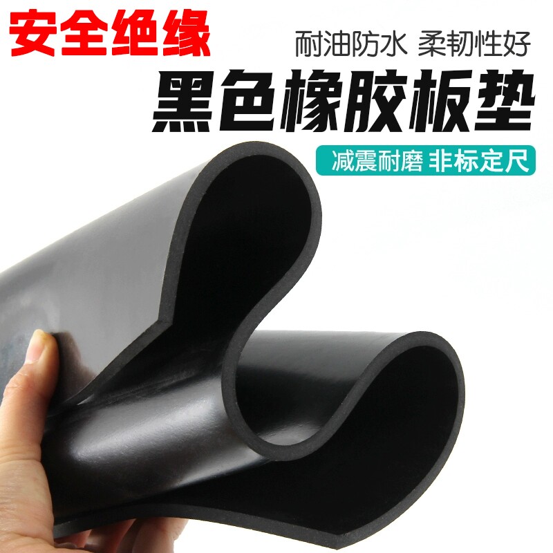 橡胶防滑绝缘垫片|超1000次加购图片