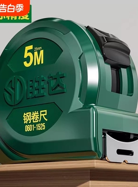 胜达®3D卷尺5米加厚加硬家用尺子钢卷尺10米盒尺正品设计师专用