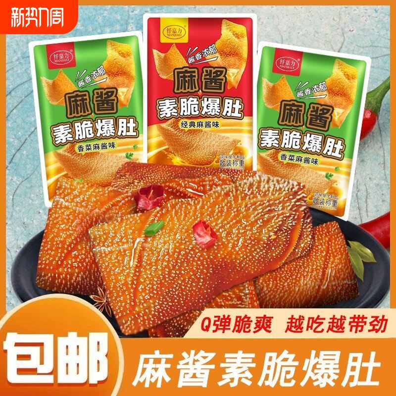 麻酱素毛肚魔芋低脂健康小零食魔芋爽低卡解馋批发爆肚