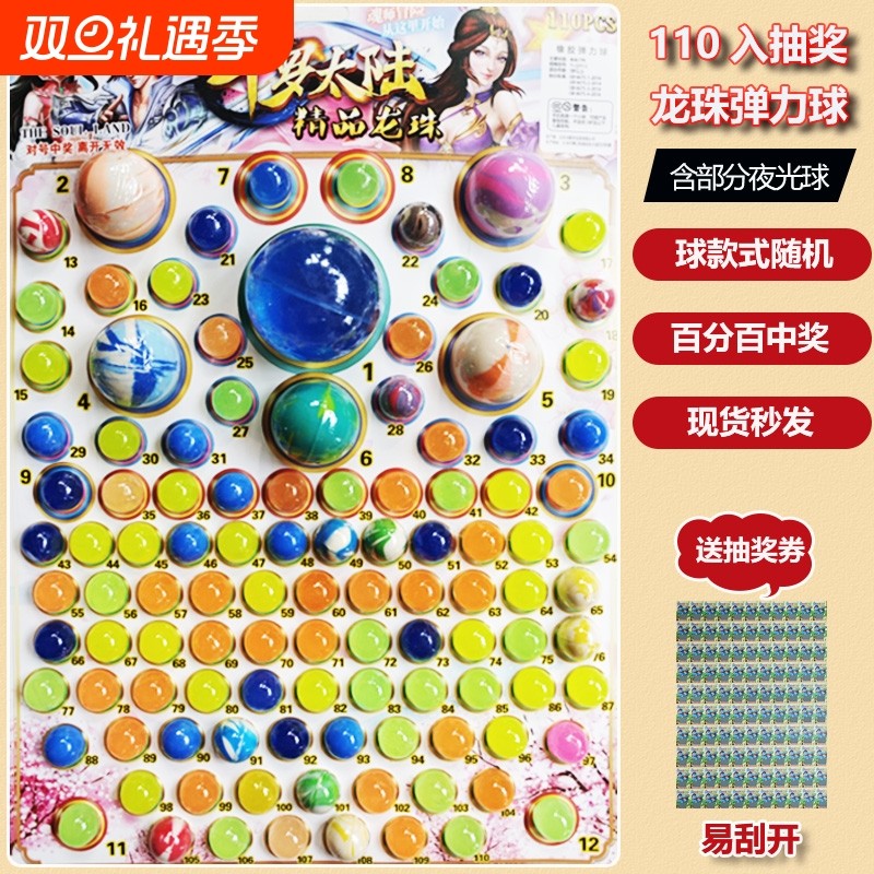 龙珠弹力球抽抽乐110入套装儿童跳跳球抽玩具盲盒发光球抽奖游戏