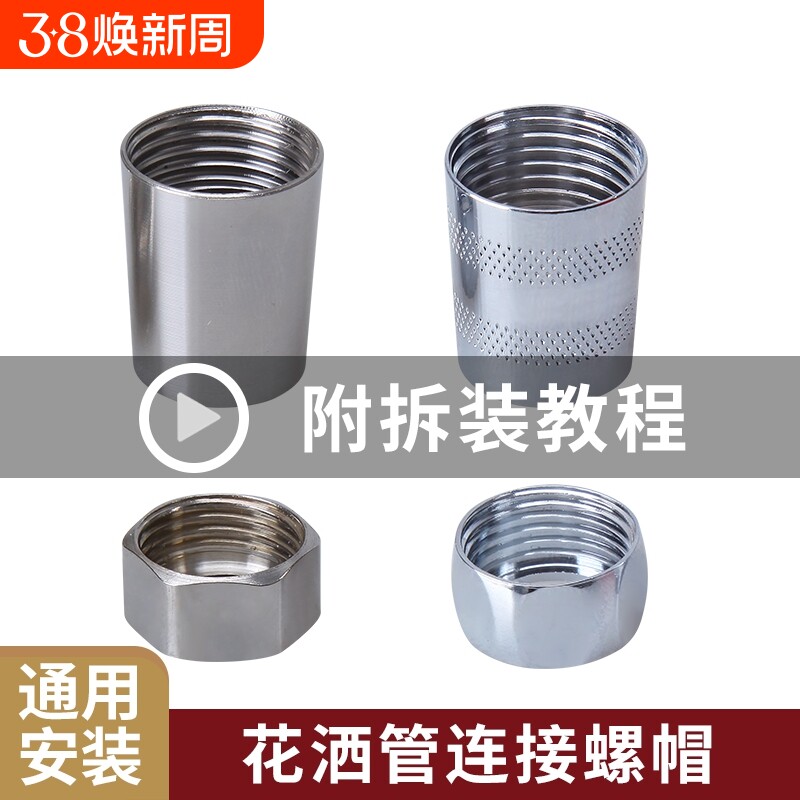 花洒软管接头螺帽淋浴螺母喷头连接口4分零件配件大全出水安装
