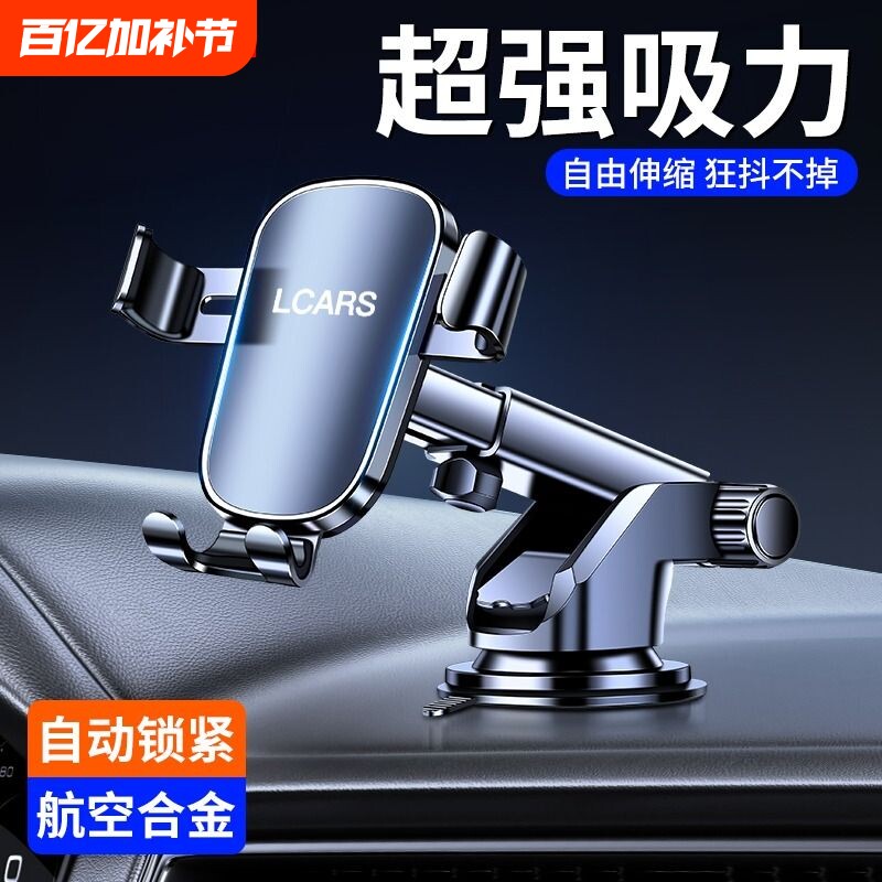 合金手机车载支架2025新款吸盘汽车仪表台导航重力万能支撑架