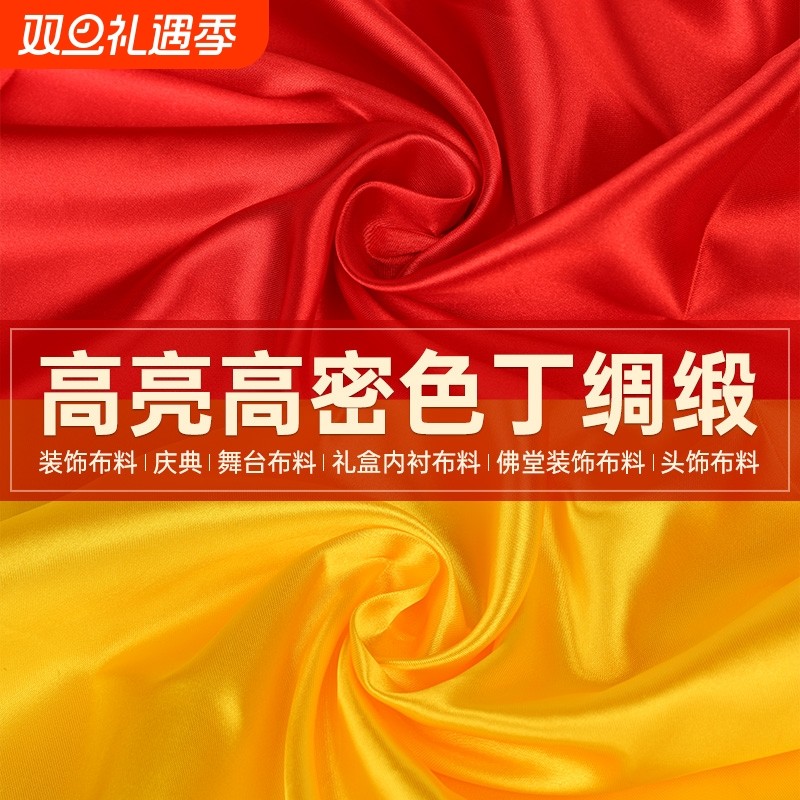金黄色绸布黄布佛布装饰布香案布礼盒内衬里布供奉台布料揭幕佛堂