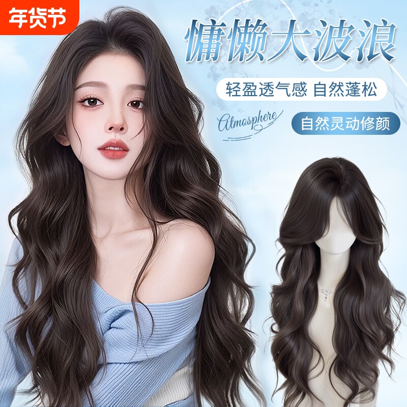 假发全头套女仿真发韩系慵懒大波浪长卷发自然蓬松日常整顶假发套