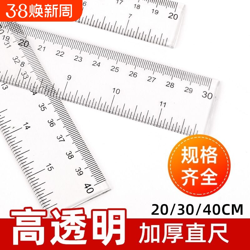 加厚直尺小学生专用透明尺子有机塑料玻璃尺20/30/40/50/60/100/120cm绘图测量划线尺文具丁字尺板尺刻度高透