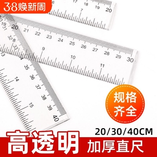 加厚直尺小学生专用透明尺子有机塑料玻璃尺20/30/40/50/60/100/120cm绘图测量划线尺文具丁字尺板尺刻度高透
