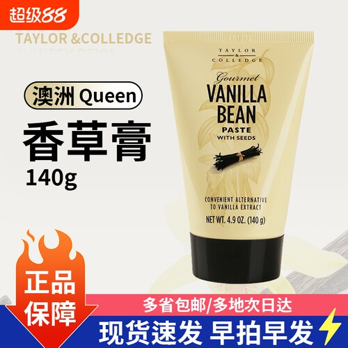 香草膏豆荚籽酱烘焙食用原料