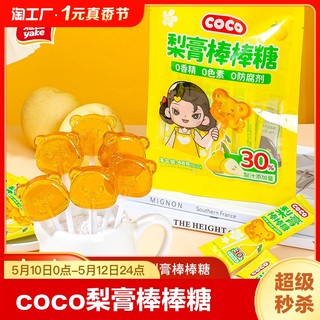 雅客coco梨膏棒棒糖润喉硬糖儿童零食袋装糖果棒梨汁48g分享