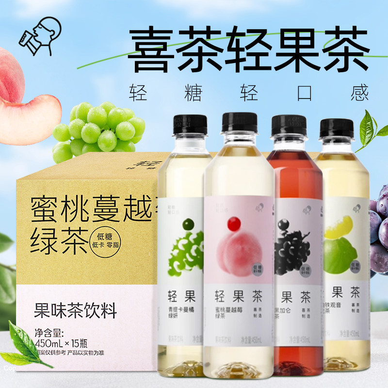 喜茶轻果茶杨梅柠檬葡萄柚柚铁观音青提果味茶饮料450ml*15瓶整箱
