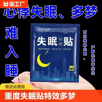 睡眠贴快速入睡深度改善睡不着严重失眠多梦助眠神器正品入眠安神