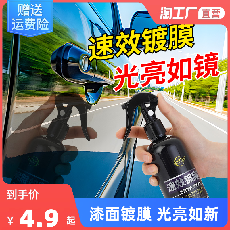 仆旅汽车镀膜剂车漆镀晶纳米水晶速效液体黑白车专用喷雾打蜡正品怎么样,好用不?