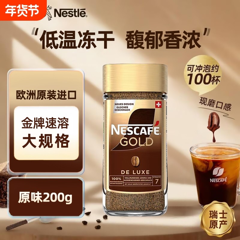 雀巢金牌咖啡原装进口速溶无蔗糖美式冻干黑咖啡提神200g原味罐装,咖啡/麦片/冲饮,速溶咖啡,淘宝优惠券,粉丝福利购,淘宝优惠卷