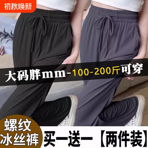 300斤特大码胖mm冰丝阔腿裤宽松垂感大码女装夏季薄款休闲防晒裤
