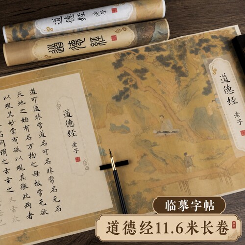 宣纸道德经临摹长卷毛笔字帖卷轴簪花小楷书法作品纸毛笔字初学者入门练字专用描红纸篆书小篆瘦金体抄经静心