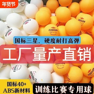 乒乓球批发100个三星级包邮新材料高弹力专业训练耐打比赛专用球
