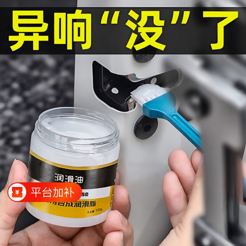 汽车专用润滑脂车门限位器铰链卡顿天窗轨道异响消除养护剂润滑油