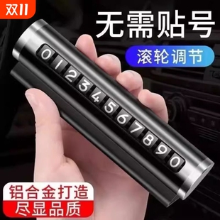 饰用品 挪车电话牌车内装 汽车用品车载临时停车号码 牌创意滚轮式