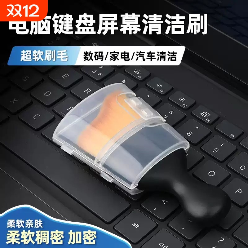 笔记本键盘软毛MacBook清洁刷屏幕多功能毛刷风扇灰尘清理神器