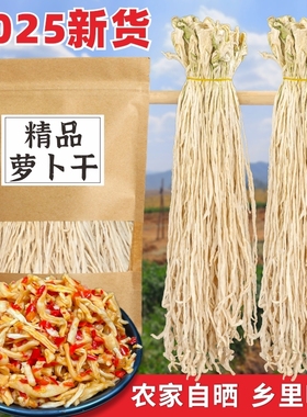 湖南长条萝卜干农家自制无盐干萝卜条日晒萝卜丝风干白萝卜皮干货