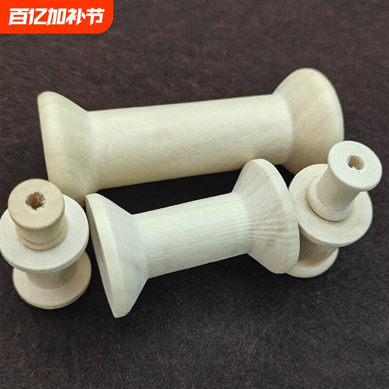 木质绕线轴DIY多规格木制线圈原木色线轴复古怀旧工艺品空木轴