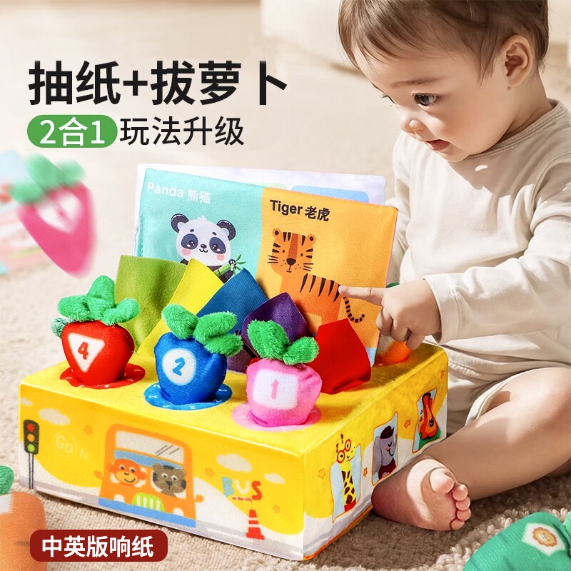 拔萝卜婴儿玩具6个月可啃咬早教宝宝0一1岁仿真抽纸撕不烂抽抽乐