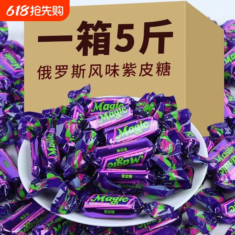 俄罗斯风味紫皮糖花生酥糖巧克力夹心糖果小零食喜糖散装年货混合