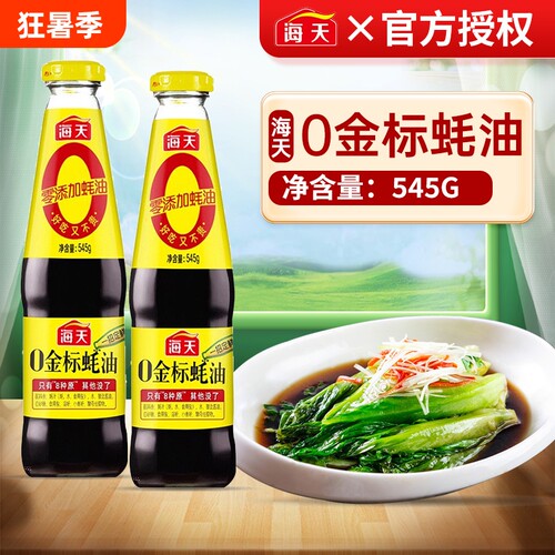 海天0金标蚝油545g无添加