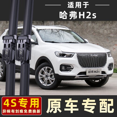 适用长城哈弗H2S雨刮器无骨雨刷