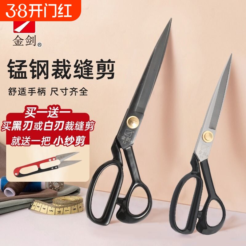 裁缝剪刀缝纫家用服装剪裁布剪布大剪刀剪线头剪子锰钢裁剪平头