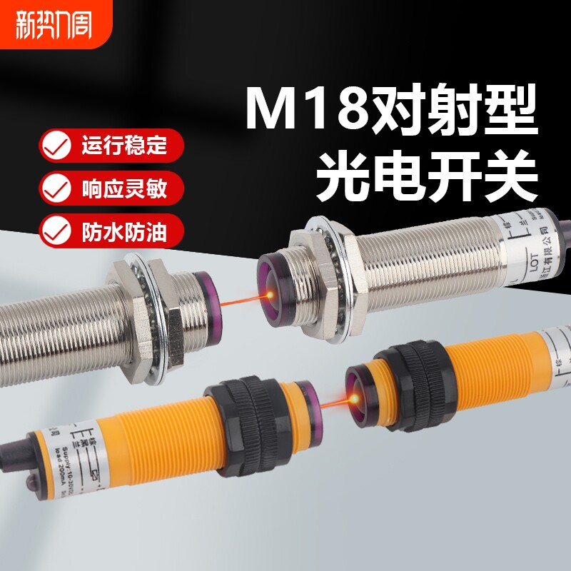 M18对射型光电开关E3F-5DN1红外线传感器M125L远距离